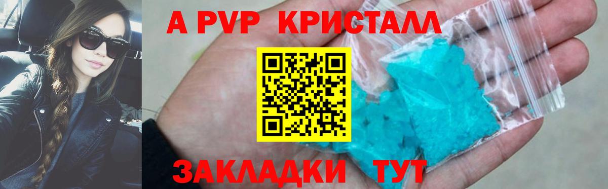 Ялуторовск  A-PVP Соль  как найти закладки  Alpha PVP  Вход с VPN  Альфа ПВП Crystall 