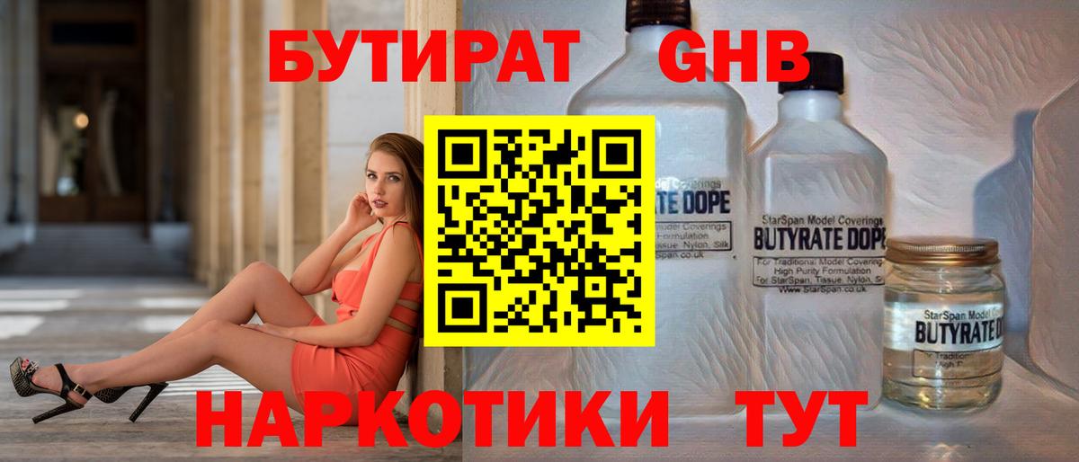 БУТИРАТ BDO 33% Ялуторовск