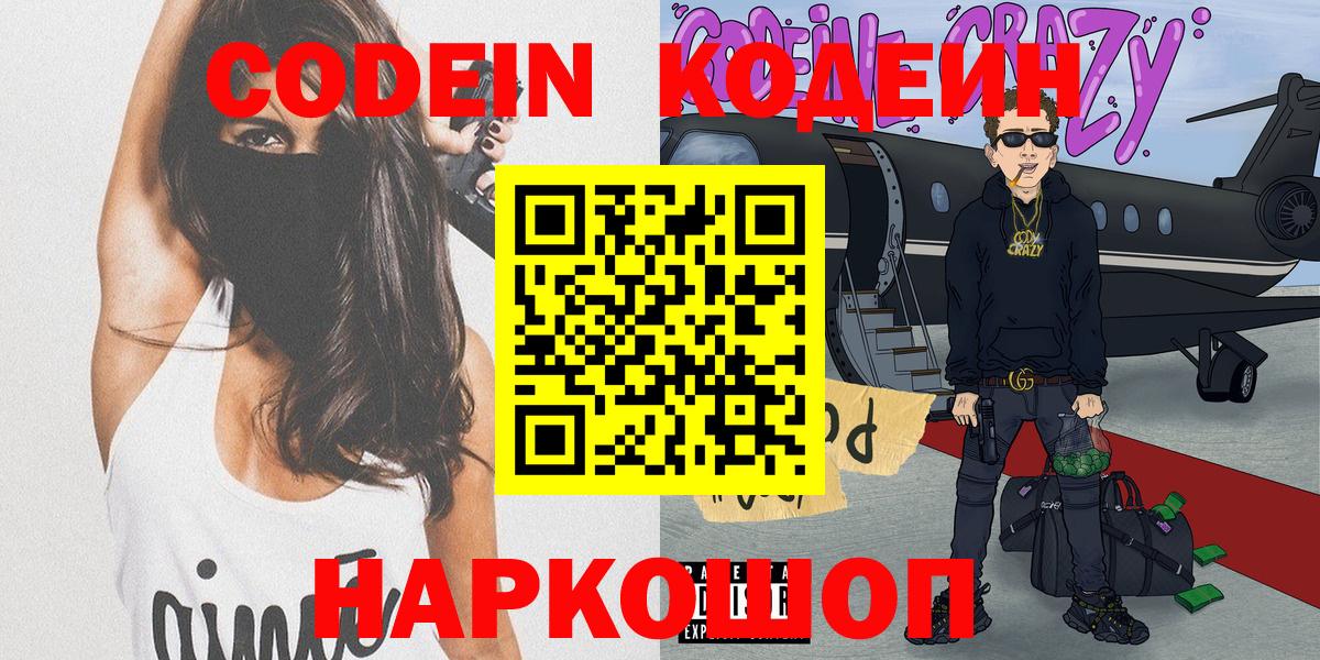 Codein напиток Lean (лин)  Codein напиток Lean (лин)  Ялуторовск  Вход с VPN 