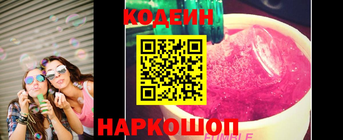Кодеин напиток Lean (лин) Ялуторовск