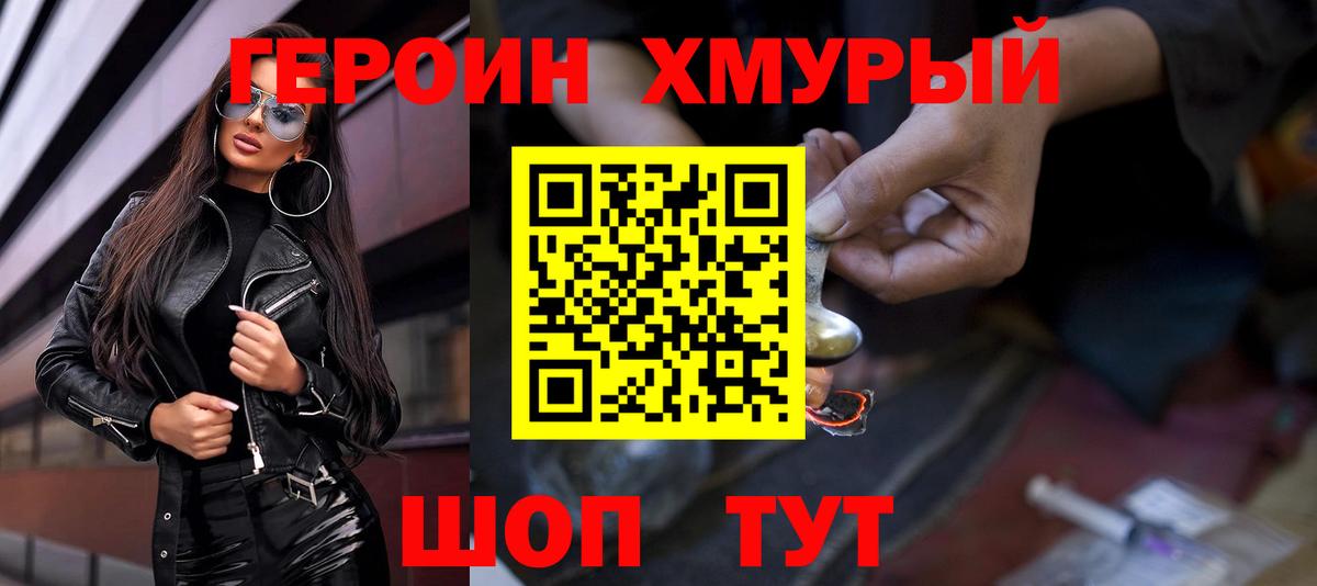 Героин  Вход с VPN  Ялуторовск  Героин VHQ 