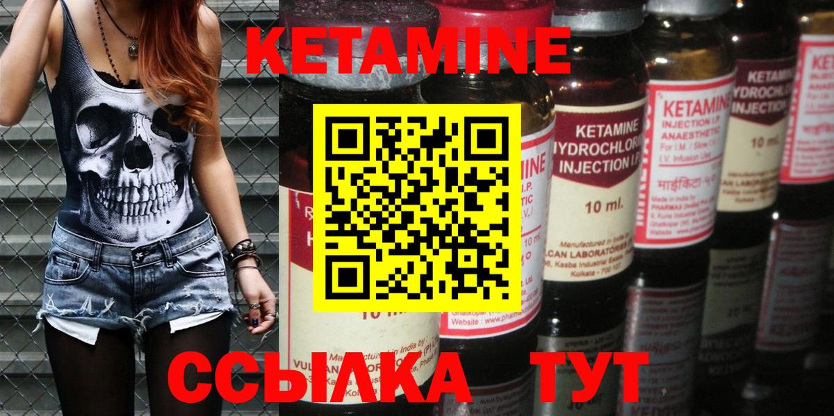 Кетамин VHQ Ялуторовск