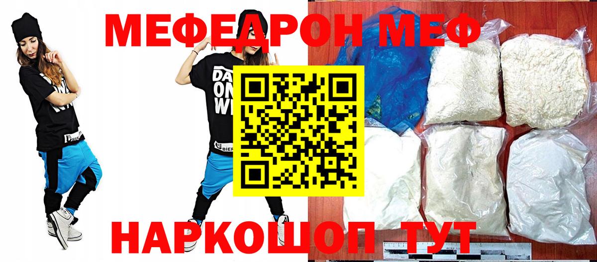 Мефедрон mephedrone  МЯУ-МЯУ  МЯУ-МЯУ мяу мяу  Мефедрон  Ялуторовск  Вход с VPN 