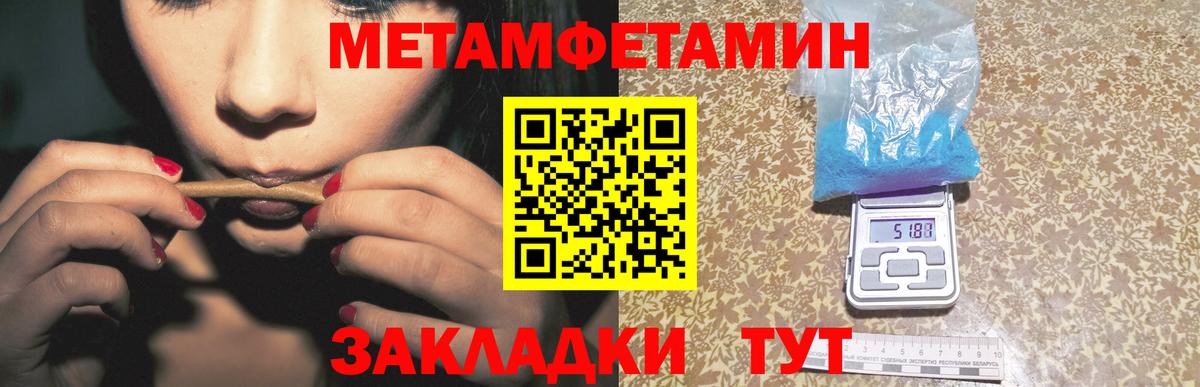 Метамфетамин пудра Ялуторовск
