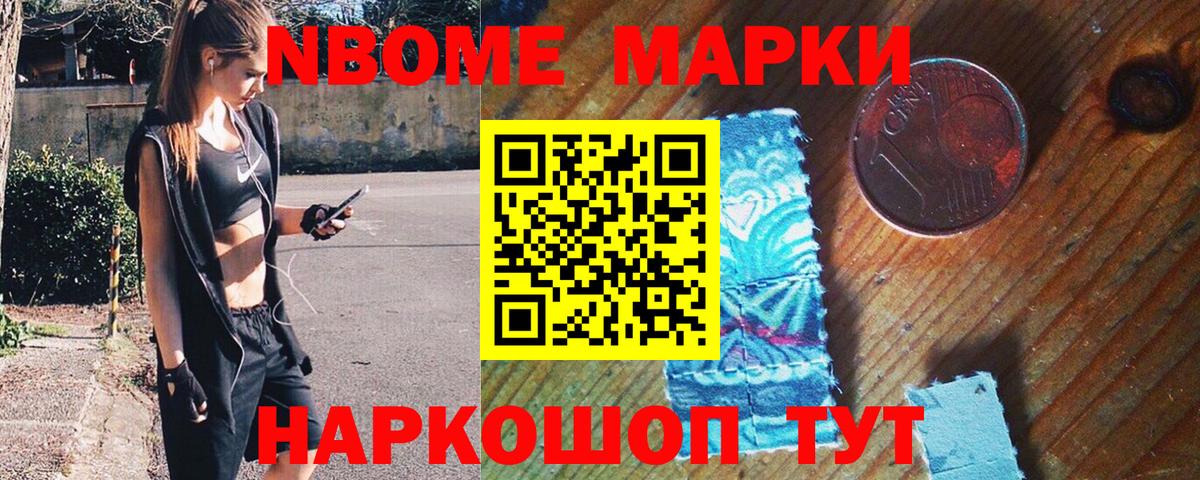 Марки NBOMe 1,8мг  Марки NBOMe  Ялуторовск  цена наркотик  Вход с VPN 