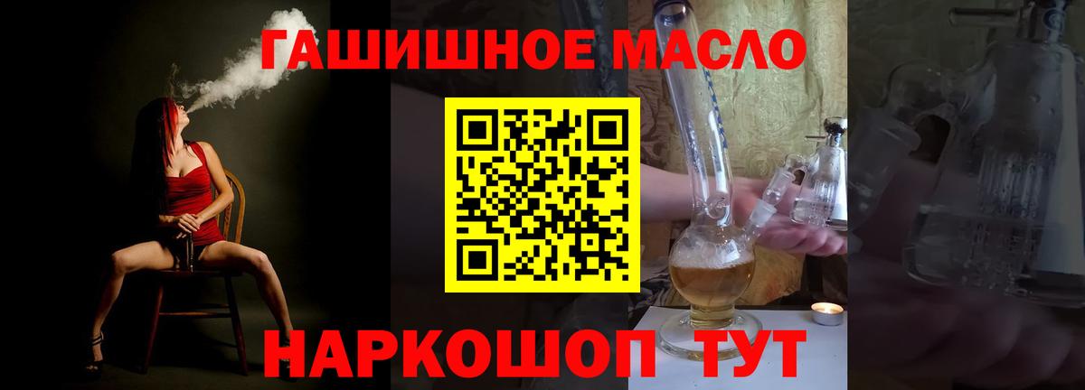 ТГК THC oil  Вход с VPN  Ялуторовск 